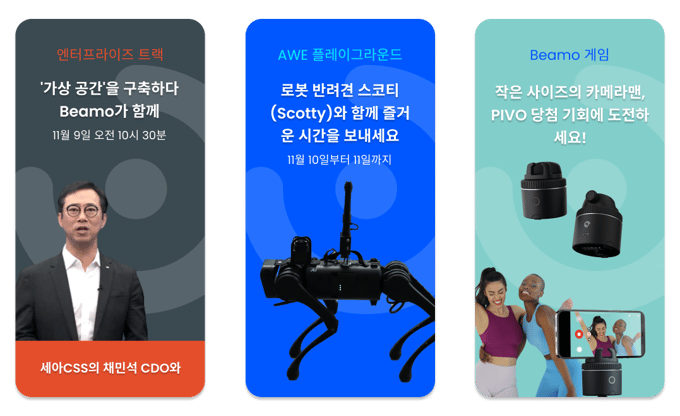 AWE Event with Beamo [KR]
